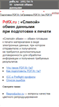 Mobile Screenshot of pdfx.ru